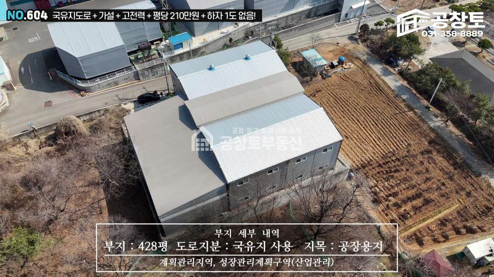 경기 화성만세구 우정읍 한각리 1,2동 170평+가설120평+300kw, 국유지도로! 매매 매물번호 10432 사진 6