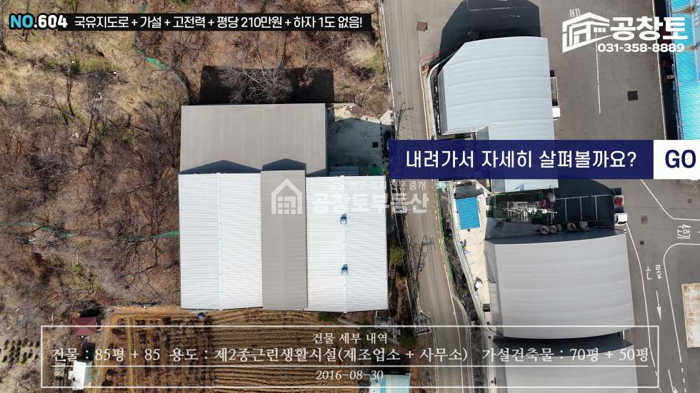 경기 화성만세구 우정읍 한각리 1,2동 170평+가설120평+300kw, 국유지도로! 매매 매물번호 10432 사진 8