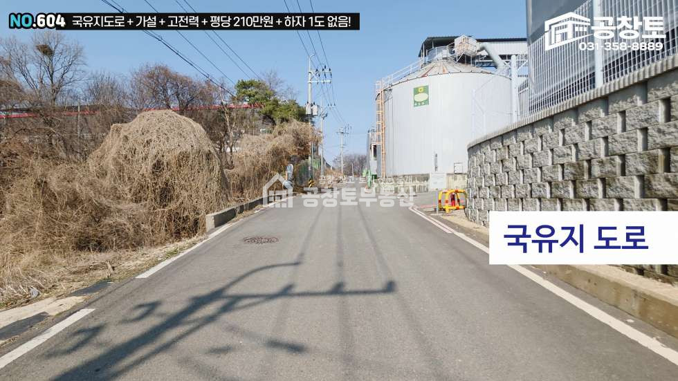 경기 화성만세구 우정읍 한각리 1,2동 170평+가설120평+300kw, 국유지도로! 매매 매물번호 10432 사진 9
