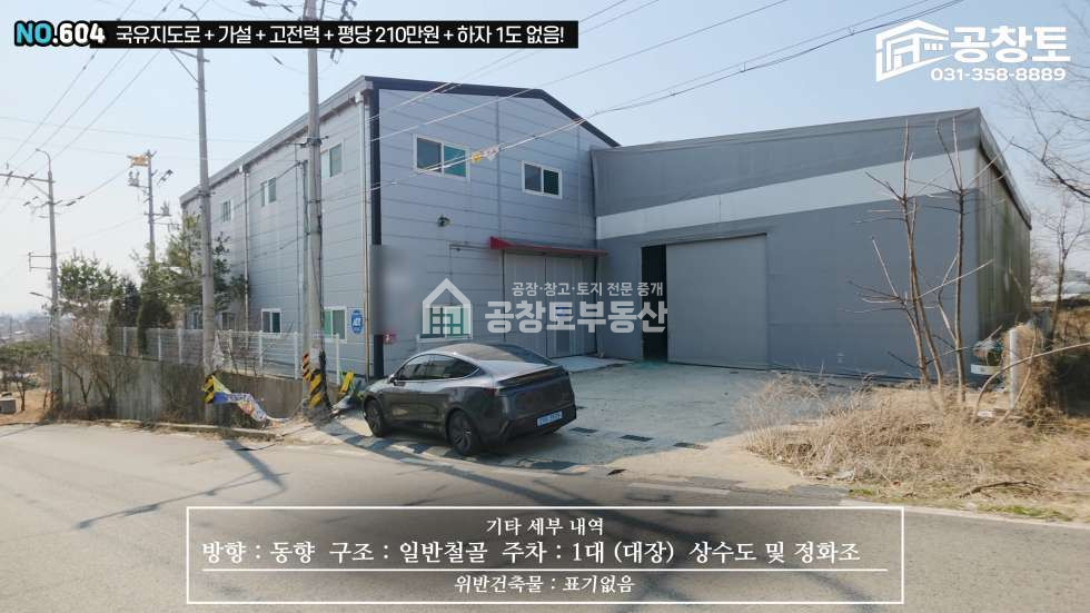 경기 화성만세구 우정읍 한각리 1,2동 170평+가설120평+300kw, 국유지도로! 매매 매물번호 10432 사진 10
