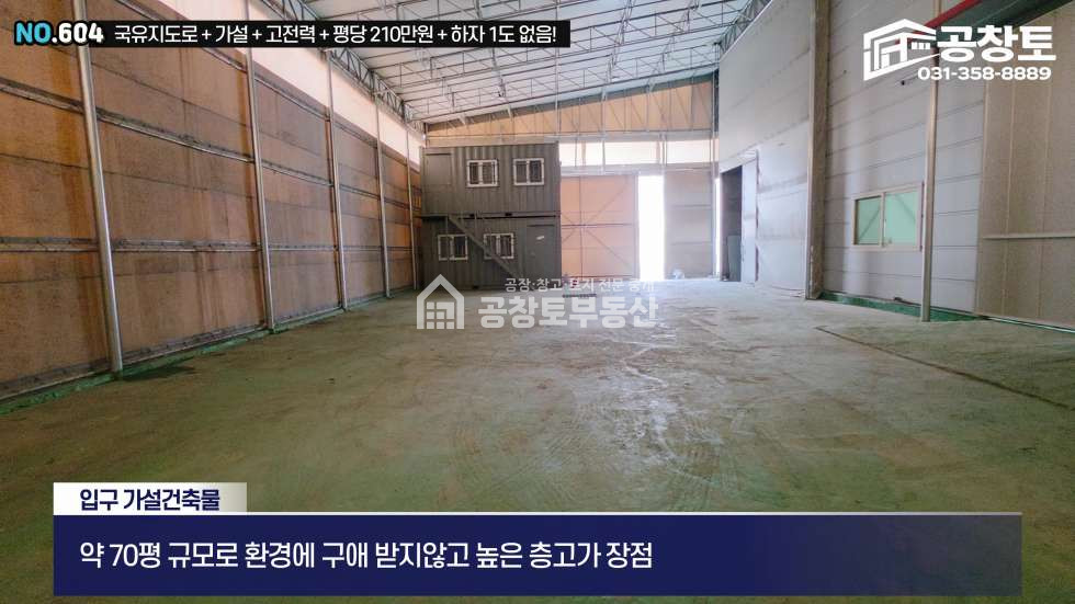 경기 화성만세구 우정읍 한각리 1,2동 170평+가설120평+300kw, 국유지도로! 매매 매물번호 10432 사진 11