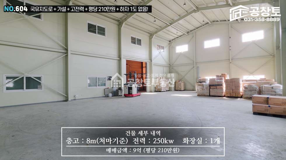 경기 화성만세구 우정읍 한각리 1,2동 170평+가설120평+300kw, 국유지도로! 매매 매물번호 10432 사진 12