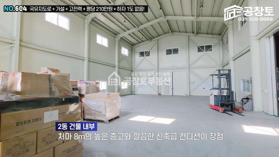 경기 화성만세구 우정읍 한각리 1,2동 170평+가설120평+300kw, 국유지도로! 매매 매물번호 10432 사진 13