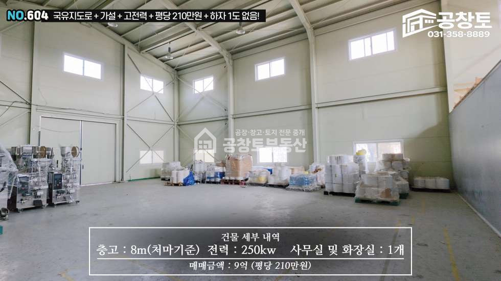 경기 화성만세구 우정읍 한각리 1,2동 170평+가설120평+300kw, 국유지도로! 매매 매물번호 10432 사진 15