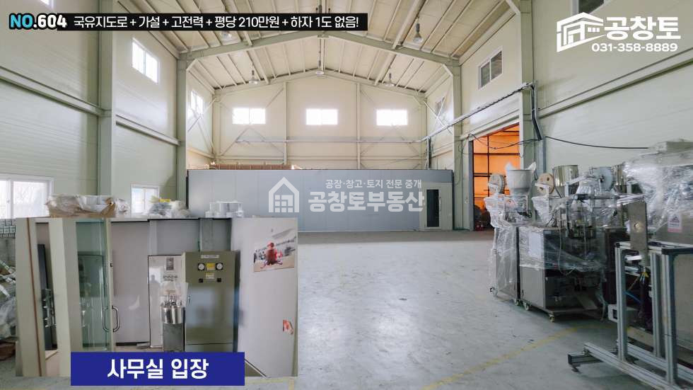 경기 화성만세구 우정읍 한각리 1,2동 170평+가설120평+300kw, 국유지도로! 매매 매물번호 10432 사진 16