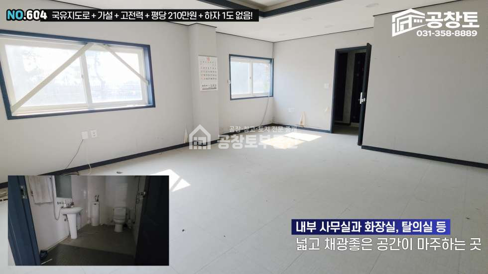 경기 화성만세구 우정읍 한각리 1,2동 170평+가설120평+300kw, 국유지도로! 매매 매물번호 10432 사진 17