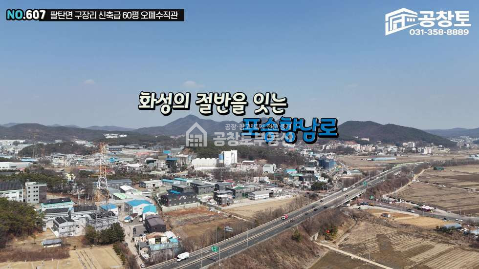경기 화성만세구 팔탄면 구장리 1동 팔탄면 오폐수직관 매매 매물번호 10441 사진 3