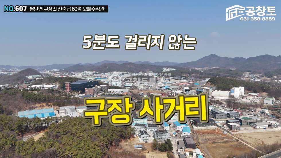 경기 화성만세구 팔탄면 구장리 1동 팔탄면 오폐수직관 매매 매물번호 10441 사진 4
