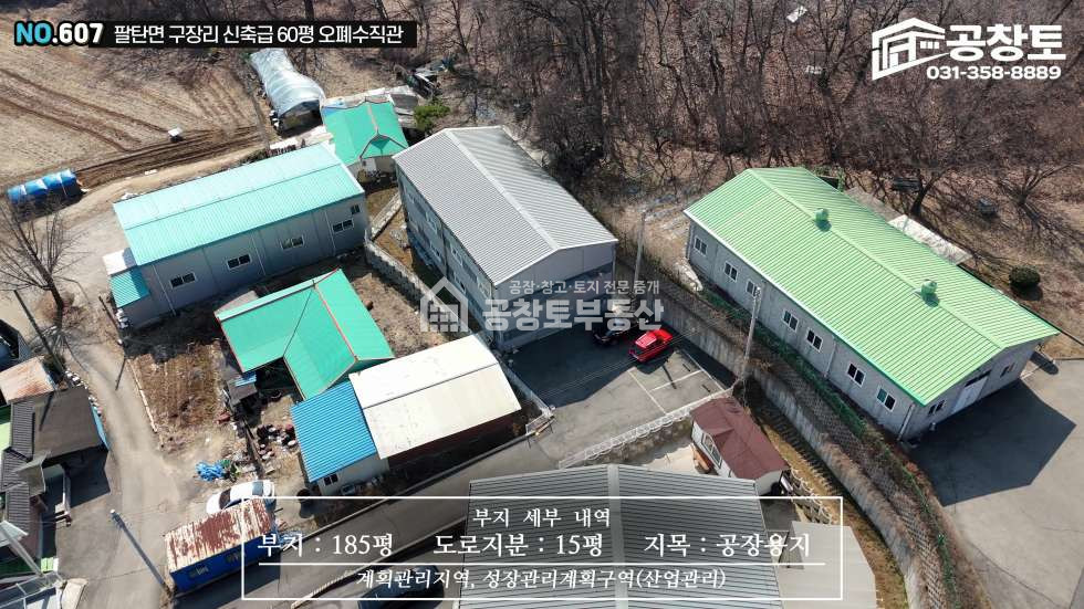 경기 화성만세구 팔탄면 구장리 1동 팔탄면 오폐수직관 매매 매물번호 10441 사진 6