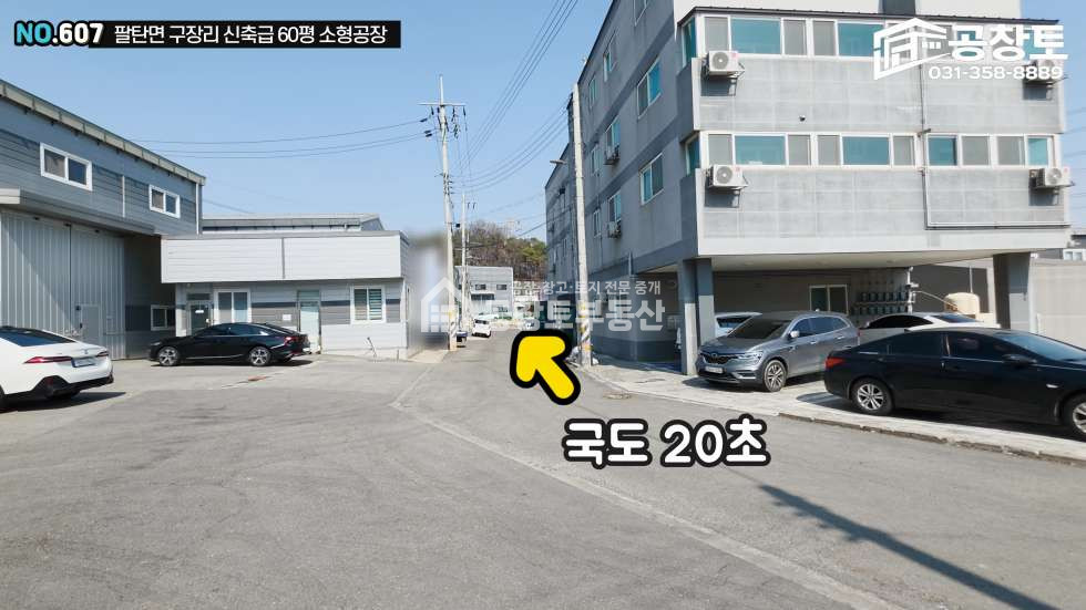 경기 화성만세구 팔탄면 구장리 1동 팔탄면 오폐수직관 매매 매물번호 10441 사진 8