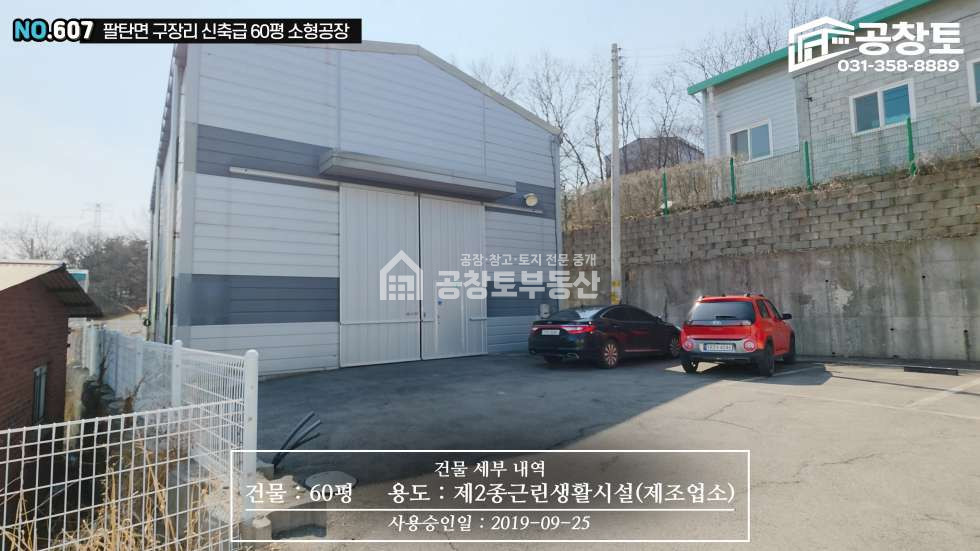 경기 화성만세구 팔탄면 구장리 1동 팔탄면 오폐수직관 매매 매물번호 10441 사진 9