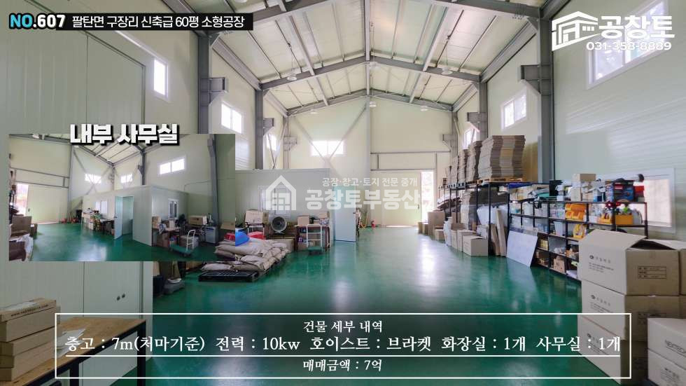 경기 화성만세구 팔탄면 구장리 1동 팔탄면 오폐수직관 매매 매물번호 10441 사진 11