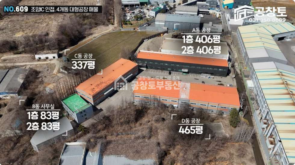 경기 화성만세구 우정읍 주곡리 A,B,C,D동 조암ic 인근의 대형공장 또는 창고로 적합한 매 매매 매물번호 10348 사진 4
