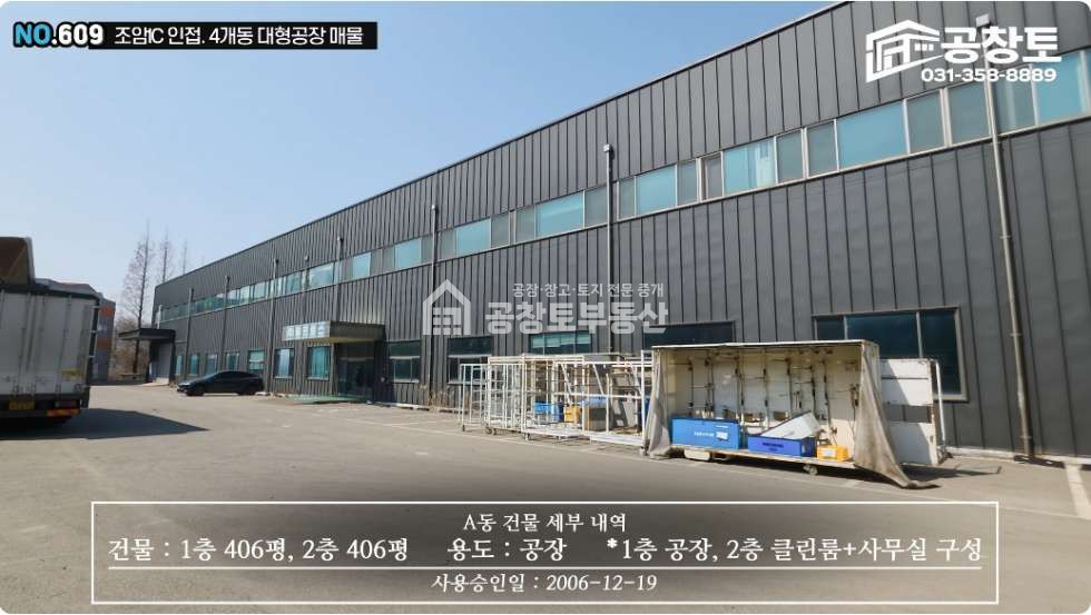 경기 화성만세구 우정읍 주곡리 A,B,C,D동 조암ic 인근의 대형공장 또는 창고로 적합한 매 매매 매물번호 10348 사진 7