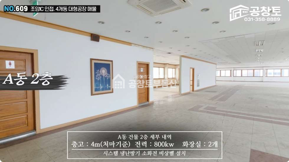경기 화성만세구 우정읍 주곡리 A,B,C,D동 조암ic 인근의 대형공장 또는 창고로 적합한 매 매매 매물번호 10348 사진 9