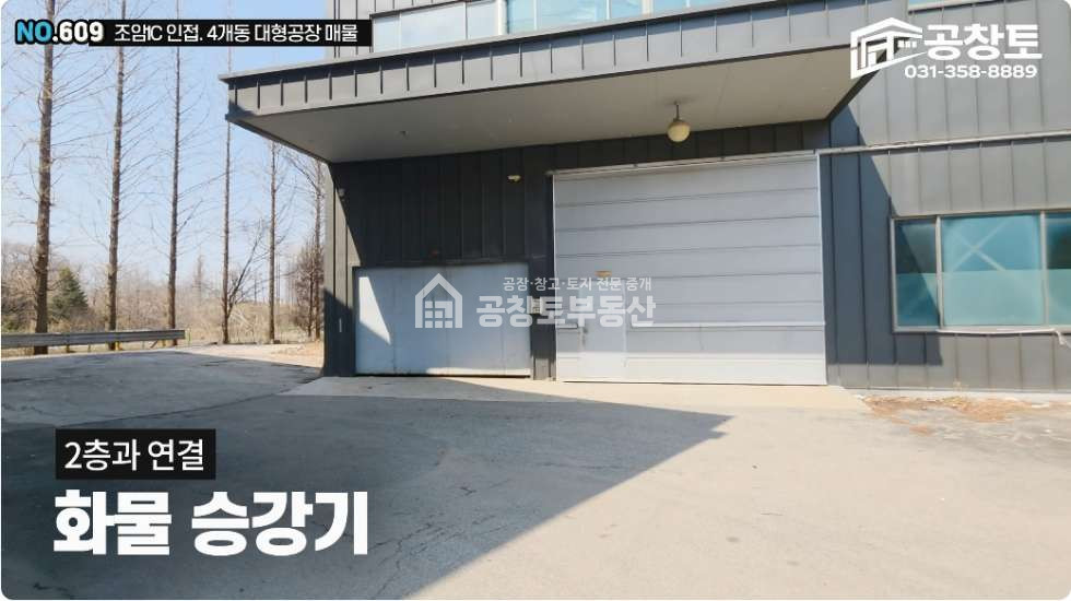경기 화성만세구 우정읍 주곡리 A,B,C,D동 조암ic 인근의 대형공장 또는 창고로 적합한 매 매매 매물번호 10348 사진 11