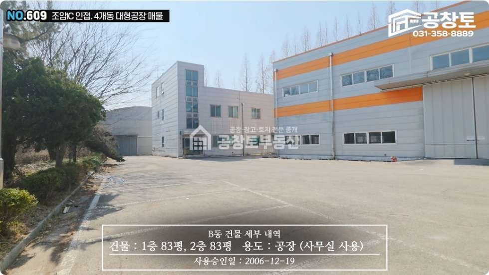 경기 화성만세구 우정읍 주곡리 A,B,C,D동 조암ic 인근의 대형공장 또는 창고로 적합한 매 매매 매물번호 10348 사진 12