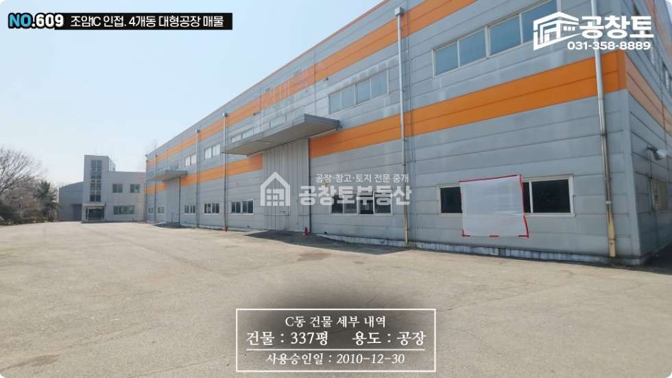 경기 화성만세구 우정읍 주곡리 A,B,C,D동 조암ic 인근의 대형공장 또는 창고로 적합한 매 매매 매물번호 10348 사진 13