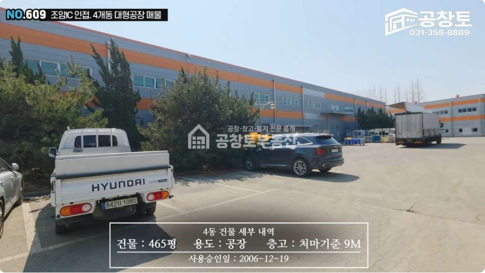 경기 화성만세구 우정읍 주곡리 A,B,C,D동 조암ic 인근의 대형공장 또는 창고로 적합한 매 매매 매물번호 10348 사진 15