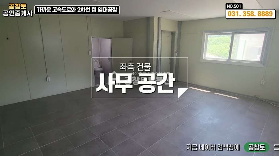 경기 화성만세구 양감면 송산리 2동 양감면 2차선 도로접합 공장 임대 좌측동 남았습니다 월세 매물번호 10024 사진 11