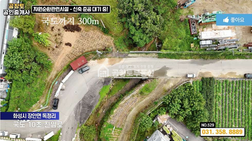 경기 화성만세구 장안면 독정리 장안면 신축 공장 vs 자원순환시설 선택가능 • 건물 150평ㅤ 매매 매물번호 10201 사진 2