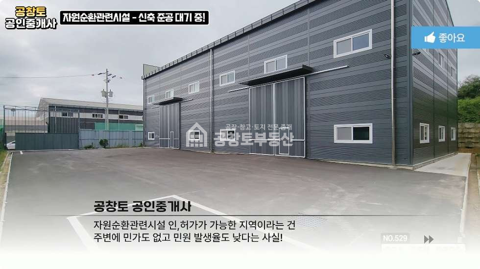 경기 화성만세구 장안면 독정리 장안면 신축 공장 vs 자원순환시설 선택가능 • 건물 150평ㅤ 매매 매물번호 10201 사진 7
