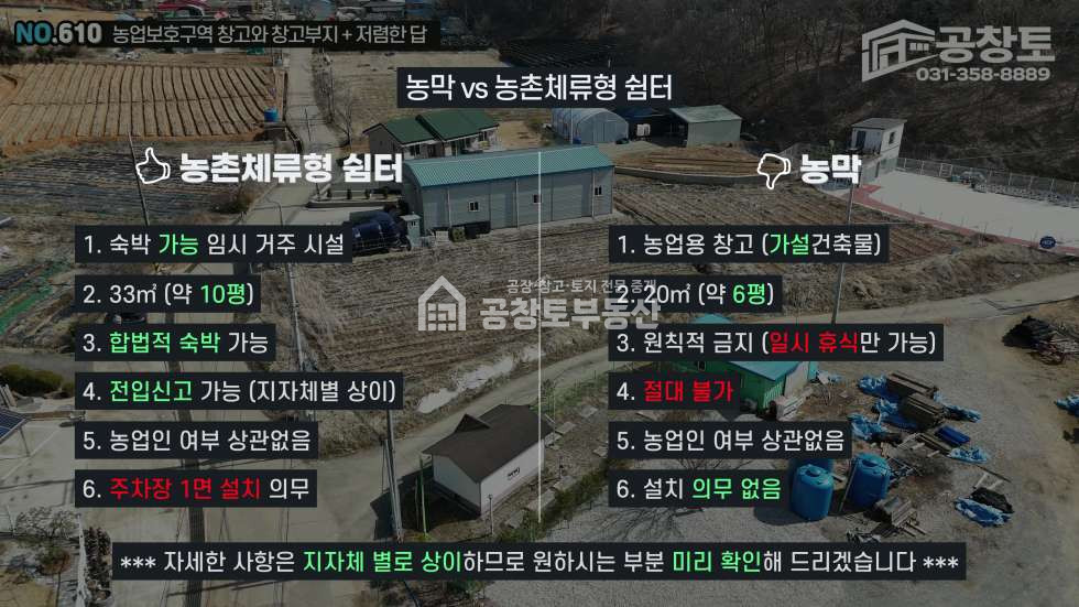 경기 화성만세구 우정읍 멱우리 화성시 우정읍 소형창고 60평 매매 매매 매물번호 10438 사진 8