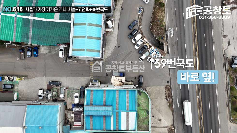 경기 화성만세구 팔탄면 창곡리 1,2동 39번국도변, 300kw 사출하던 공장 매매 매물번호 10451 사진 2