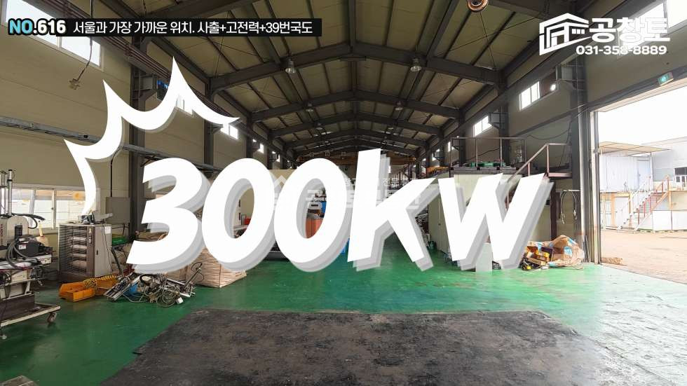 경기 화성만세구 팔탄면 창곡리 1,2동 39번국도변, 300kw 사출하던 공장 매매 매물번호 10451 사진 3