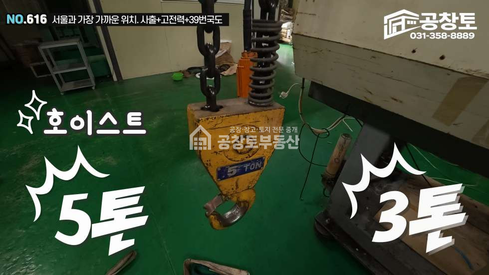 경기 화성만세구 팔탄면 창곡리 1,2동 39번국도변, 300kw 사출하던 공장 매매 매물번호 10451 사진 4