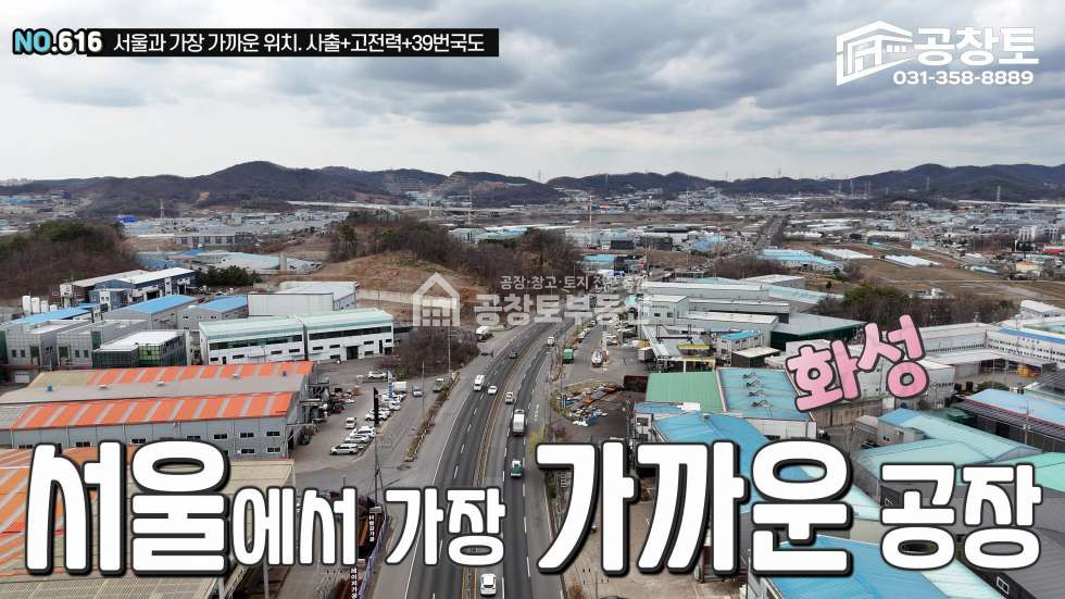 경기 화성만세구 팔탄면 창곡리 1,2동 39번국도변, 300kw 사출하던 공장 매매 매물번호 10451 사진 5