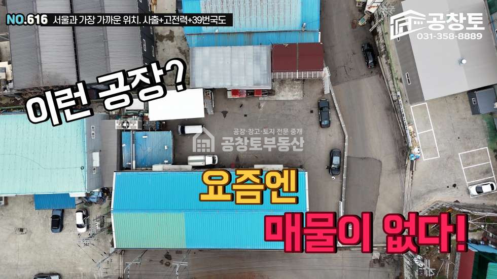 경기 화성만세구 팔탄면 창곡리 1,2동 39번국도변, 300kw 사출하던 공장 매매 매물번호 10451 사진 6
