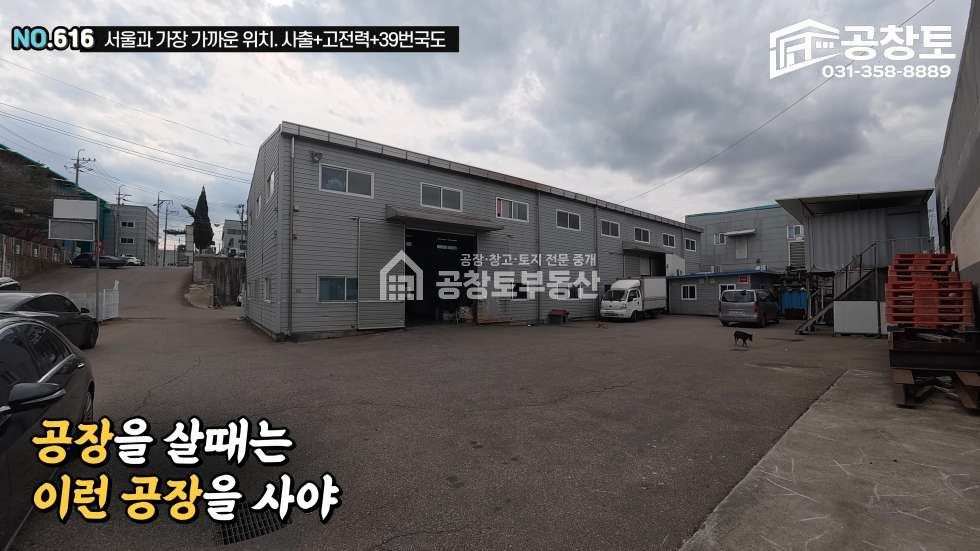 경기 화성만세구 팔탄면 창곡리 1,2동 39번국도변, 300kw 사출하던 공장 매매 매물번호 10451 사진 7