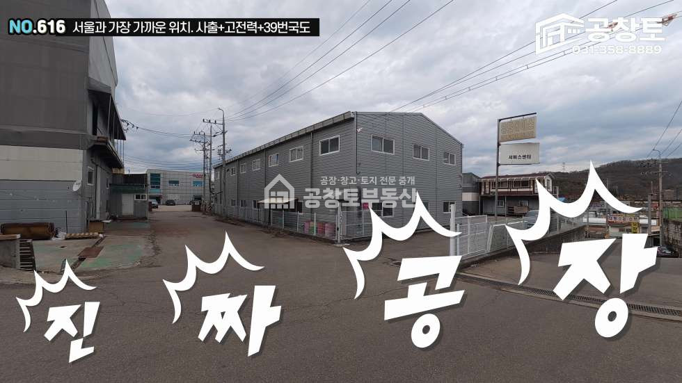 경기 화성만세구 팔탄면 창곡리 1,2동 39번국도변, 300kw 사출하던 공장 매매 매물번호 10451 사진 8