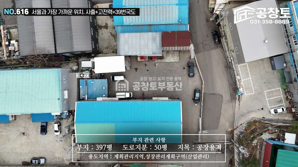경기 화성만세구 팔탄면 창곡리 1,2동 39번국도변, 300kw 사출하던 공장 매매 매물번호 10451 사진 9