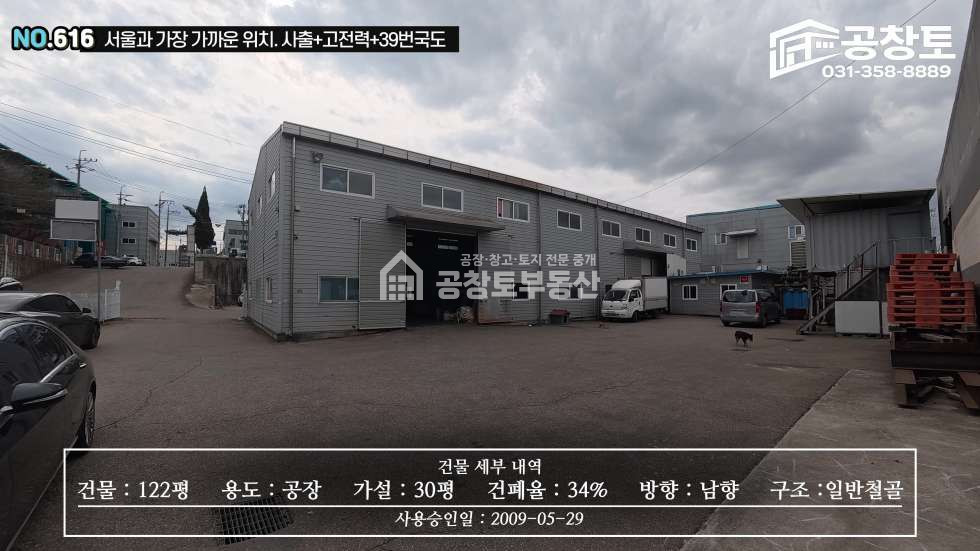 경기 화성만세구 팔탄면 창곡리 1,2동 39번국도변, 300kw 사출하던 공장 매매 매물번호 10451 사진 11