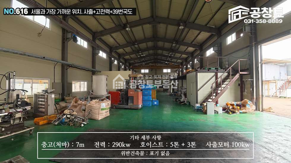 경기 화성만세구 팔탄면 창곡리 1,2동 39번국도변, 300kw 사출하던 공장 매매 매물번호 10451 사진 13