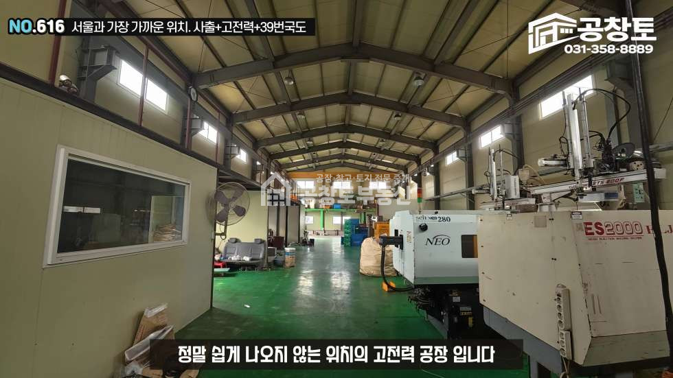경기 화성만세구 팔탄면 창곡리 1,2동 39번국도변, 300kw 사출하던 공장 매매 매물번호 10451 사진 14