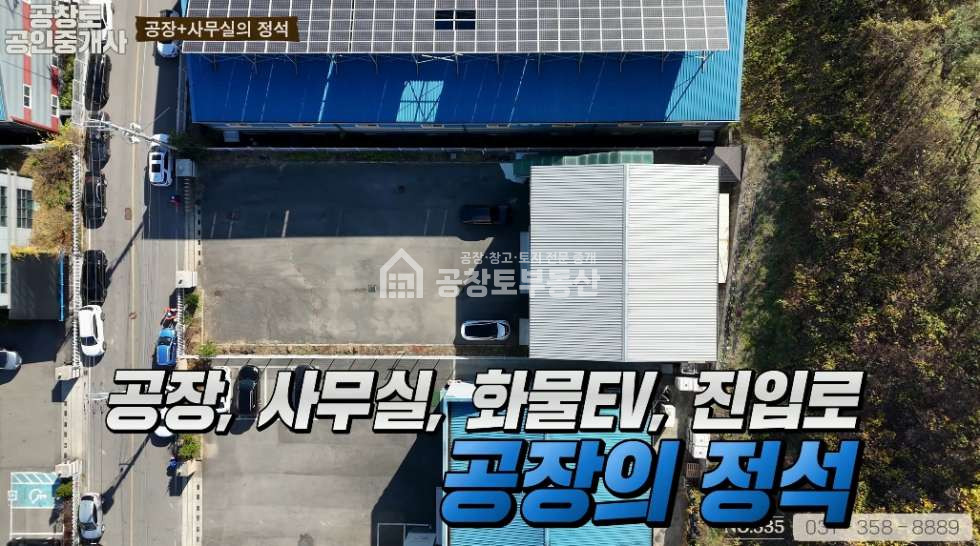 경기 화성만세구 팔탄면 화당리 공창토 매매. 넓은 진입로 물류 접근 좋은 위치 매매 매물번호 10098 사진 1