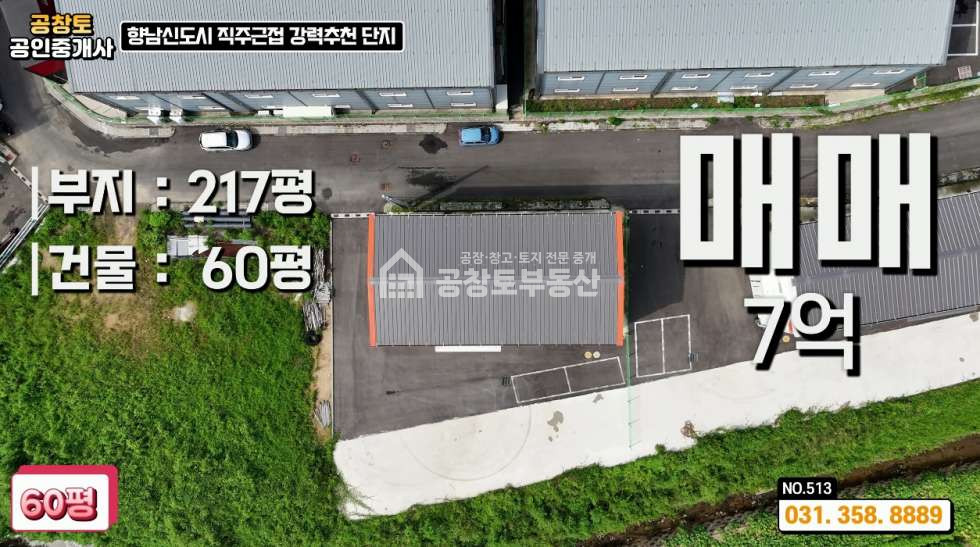 경기 화성만세구 팔탄면 해창리 1동 공장은 입지! 위치가 정말 좋은 20개동 단지 매매 매물번호 10065 사진 2