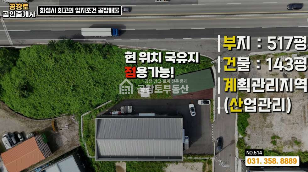 경기 화성만세구 향남읍 요리 A동 향남읍 신축 140평 • 직주근접 • 고속도로 2분 • 광고효과 ㅤ 매매 매물번호 10031 사진 1