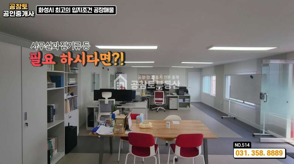 경기 화성만세구 향남읍 요리 A동 향남읍 신축 140평 • 직주근접 • 고속도로 2분 • 광고효과 ㅤ 매매 매물번호 10031 사진 8