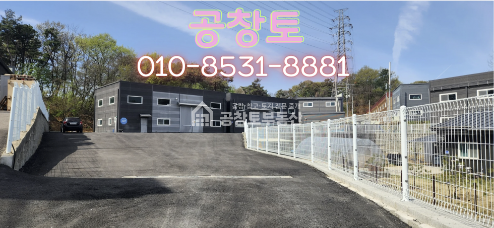 경기 화성만세구 향남읍 관리 가,나동 진짜 최저가격 , 임대수익, 직접사용 모두 추천 매매 매물번호 10482 사진 1