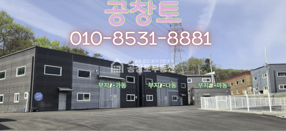 경기 화성만세구 향남읍 관리 가,나동 진짜 최저가격 , 임대수익, 직접사용 모두 추천 매매 매물번호 10482 사진 2