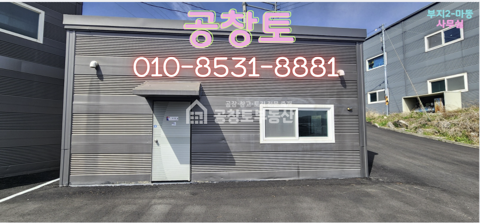 경기 화성만세구 향남읍 관리 가,나동 진짜 최저가격 , 임대수익, 직접사용 모두 추천 매매 매물번호 10482 사진 7