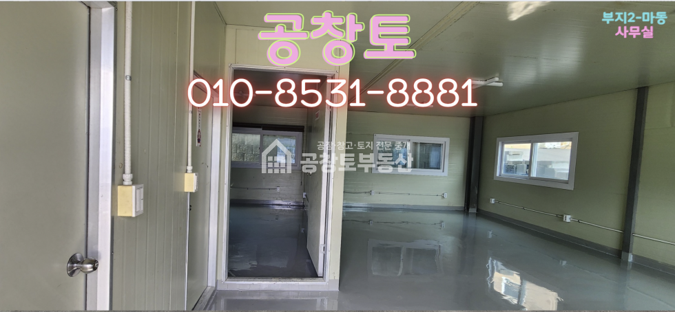 경기 화성만세구 향남읍 관리 가,나동 진짜 최저가격 , 임대수익, 직접사용 모두 추천 매매 매물번호 10482 사진 9