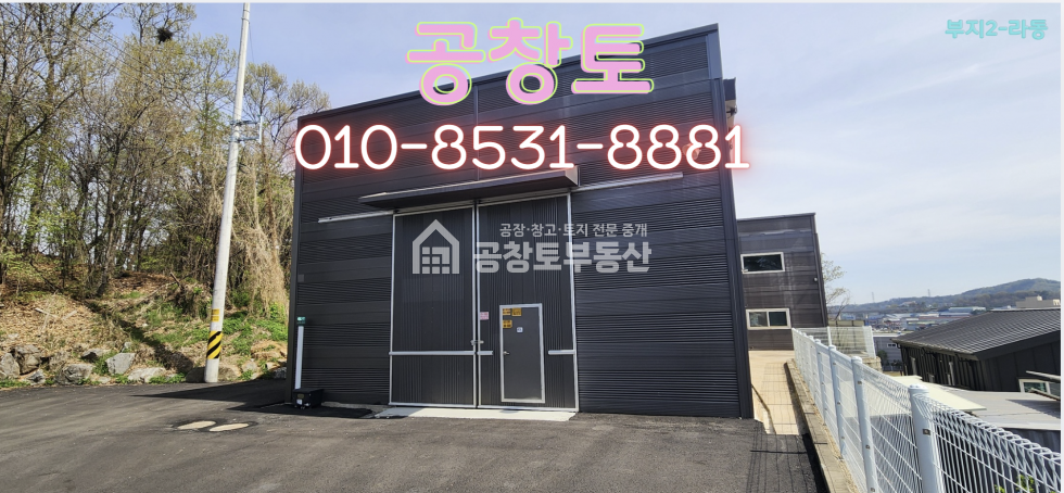 경기 화성만세구 향남읍 관리 가,나동 진짜 최저가격 , 임대수익, 직접사용 모두 추천 매매 매물번호 10482 사진 10