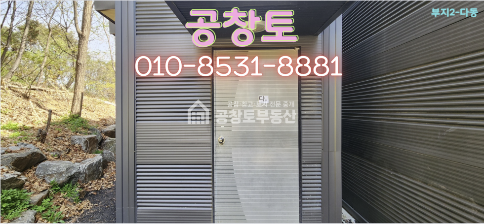경기 화성만세구 향남읍 관리 가,나동 진짜 최저가격 , 임대수익, 직접사용 모두 추천 매매 매물번호 10482 사진 14