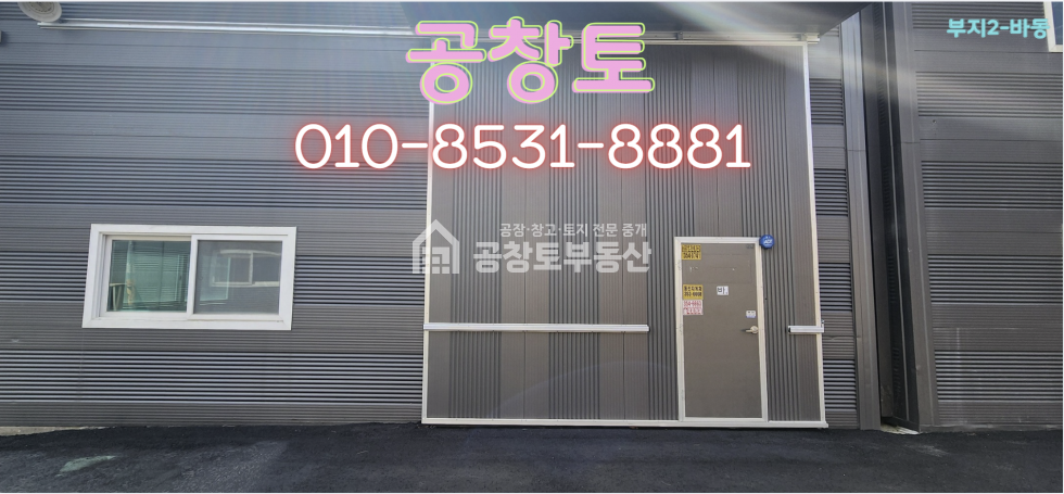 경기 화성만세구 향남읍 관리 가,나동 진짜 최저가격 , 임대수익, 직접사용 모두 추천 매매 매물번호 10482 사진 17