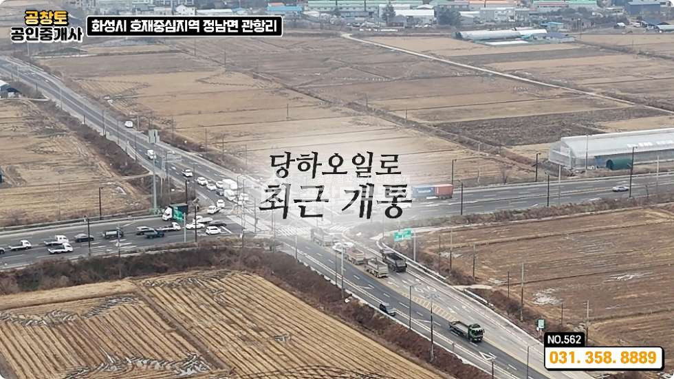 경기 화성효행구 정남면 관항리 1동 정남면 소형공장 급매 • 건물60평 • 고속도로 3분 매매 매물번호 10388 사진 2